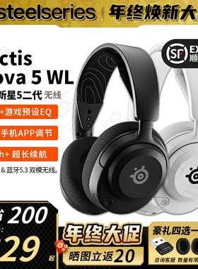 顺丰Steelseries赛睿寒冰2代Nova 5/5P/5X游戏无线耳机2.4G/蓝牙