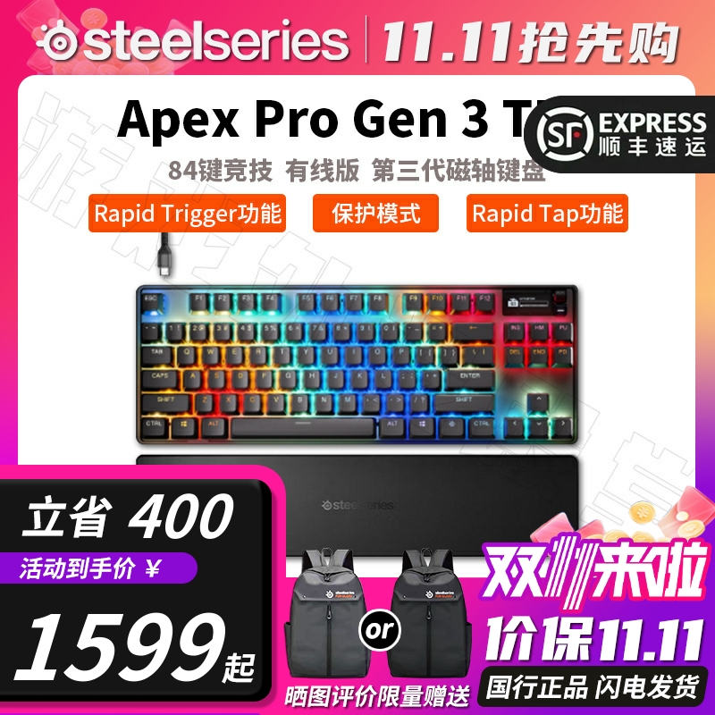 顺丰Steelseries赛睿APEX PRO Gen3 TKL WL三模磁轴键盘热插拔3代