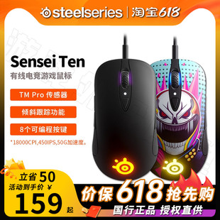 Steelseries赛睿Sensei 电竞游戏吃鸡RGB鼠标CSGO大师鼠标 Ten