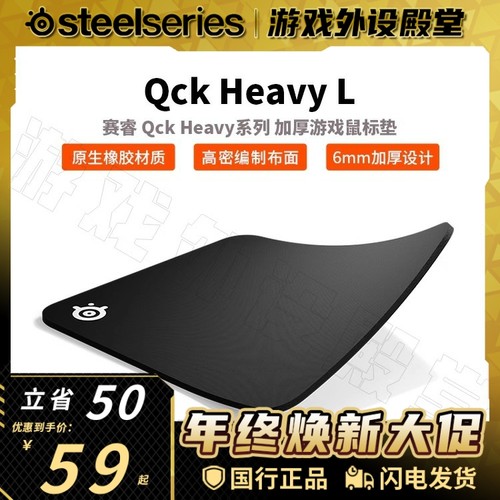 Steelseries赛睿QCK系列Heavy加厚EDGE锁边电竞游戏专用鼠标垫