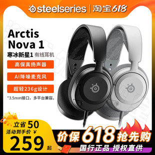 Steelseries赛睿Arctis寒冰Nova 1黑白游戏耳机电竞头戴耳麦降噪