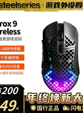 补贴Steelseries赛睿Aerox 9洞洞鼠2.4G无线/蓝牙游戏鼠标魔兽