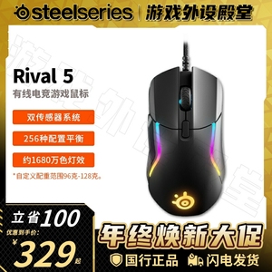 SteelSeries赛睿Rival 5全制霸游戏鼠标有线鼠标游戏电竞鼠标吃鸡