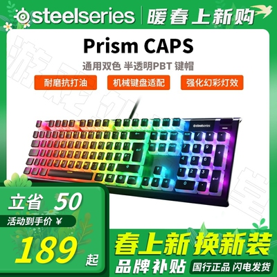 赛睿PrismCAP键帽PBTApex假盘