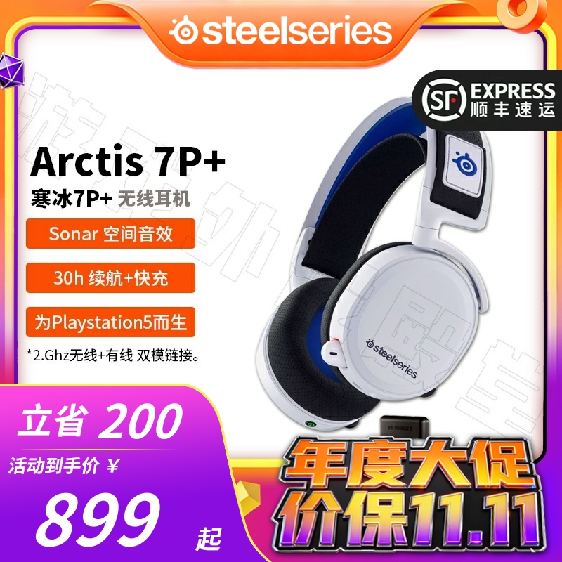 赛睿寒冰7P+电竞无线耳机