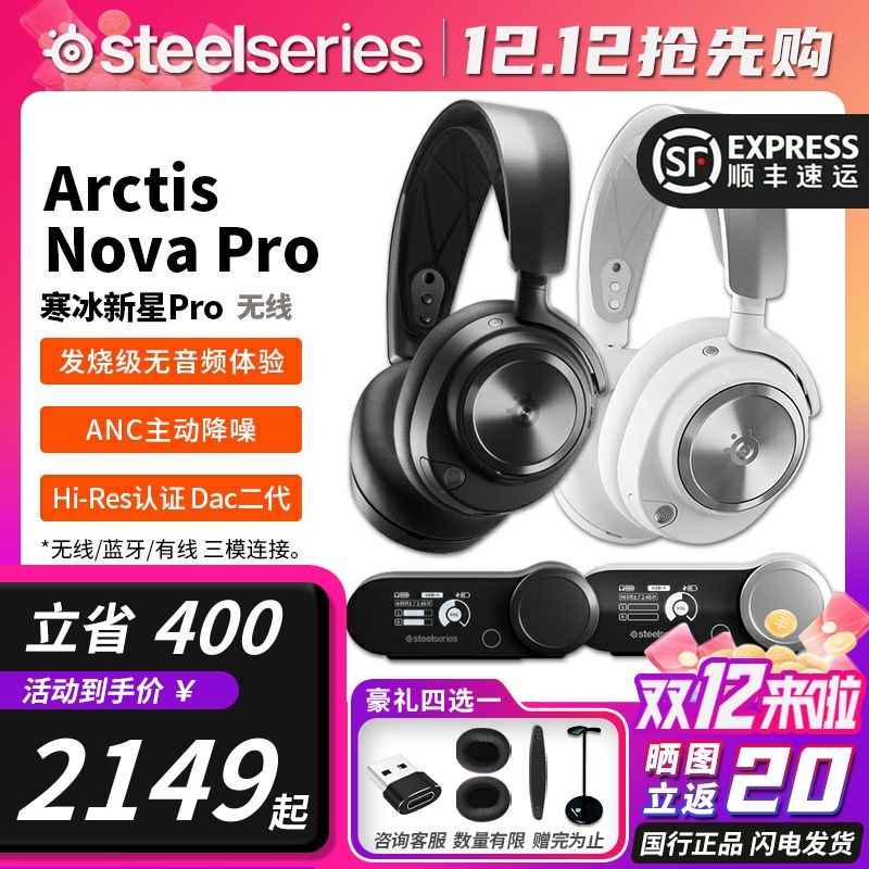 保价双12赛睿NovaPro无线耳机