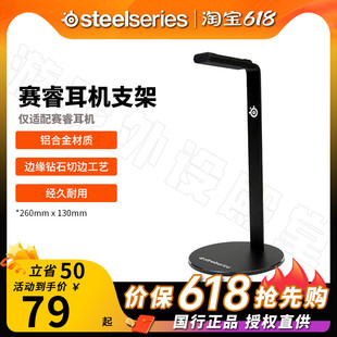 Steelseries 铝合金游戏耳机架支架耳麦挂架赛睿耳机支架 赛睿