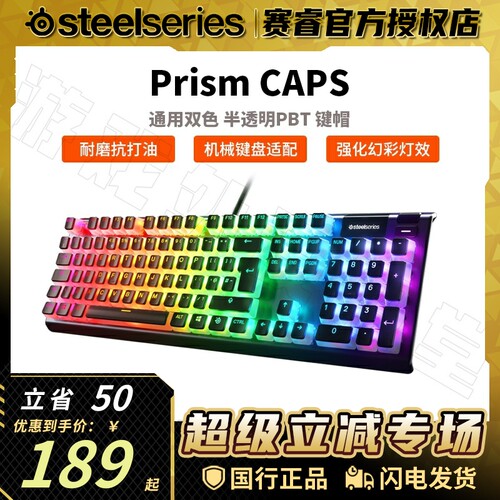 赛睿PrismCAP键帽PBTApex假盘