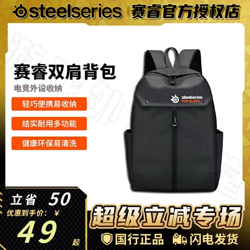 Steelseries/赛睿新款电竞背包游戏电竞外设收纳包耳机包斜挎包