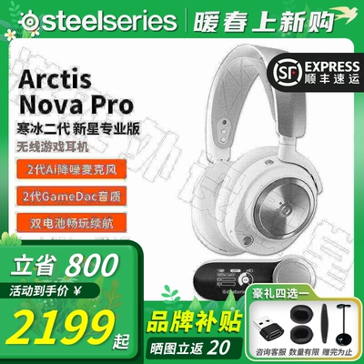 赛睿NovaProWireless耳机旗舰