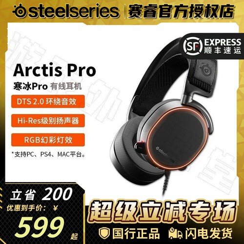 赛睿寒冰Pro游戏耳机7.1声卡