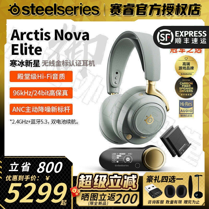 5X99元赛睿NovaELite旗舰耳机