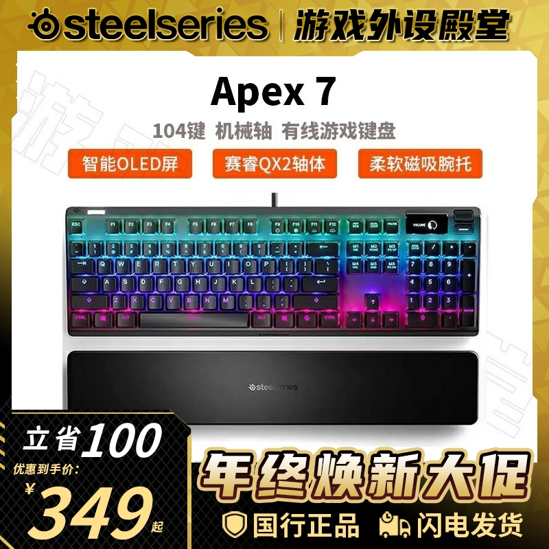 赛睿Apex7系列游戏键盘吃鸡