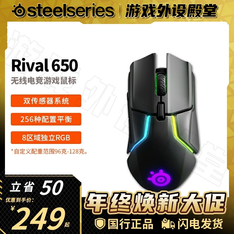 赛睿Rival600650有线无线鼠标
