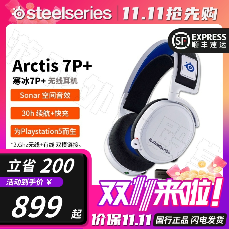 赛睿寒冰7P+电竞无线耳机
