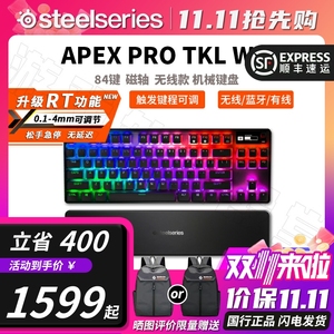 顺丰SteelSeries赛睿Apex Pro/Mini有线无线磁轴电竞游戏机械键盘