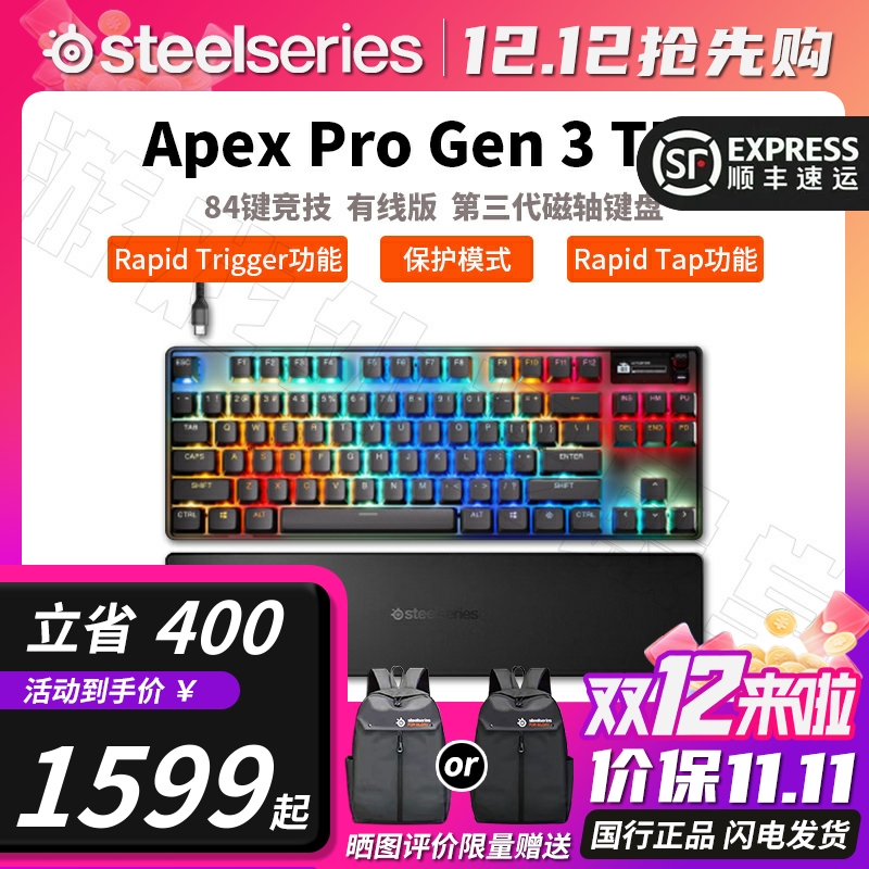 顺丰Steelseries赛睿APEX PRO Gen3 TKL WL三模磁轴键盘热插拔3代