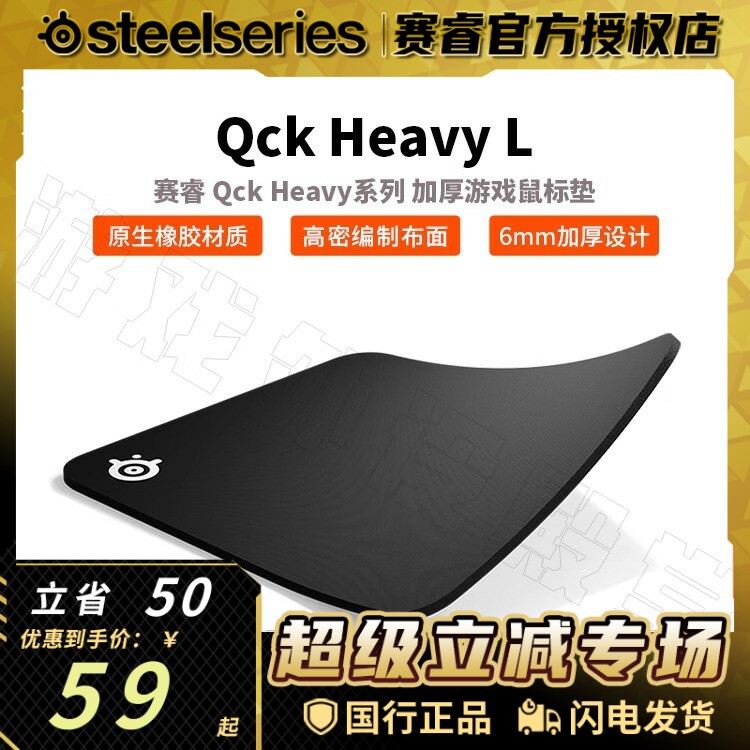 Steelseries赛睿QCK系列Heavy  L加厚电竞游戏鼠标垫FPS职业同款