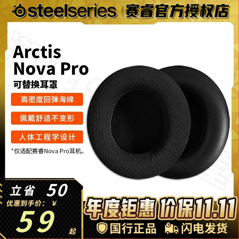 Steelseries/赛睿Arctis Nova Pro耳机套透气织物可替换耳罩