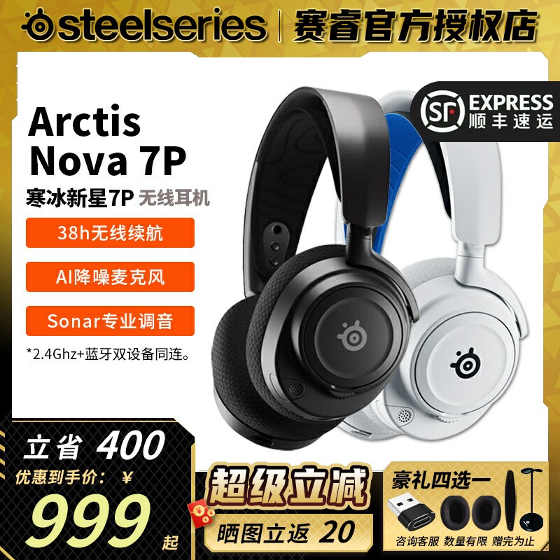 顺丰Steelseries赛睿寒冰2代Arctis Nova 7/7P三模无线游戏耳机
