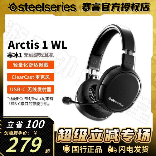 Steelseries赛睿Arctis 寒冰1 Wireless无线双模7.1音效游戏耳机