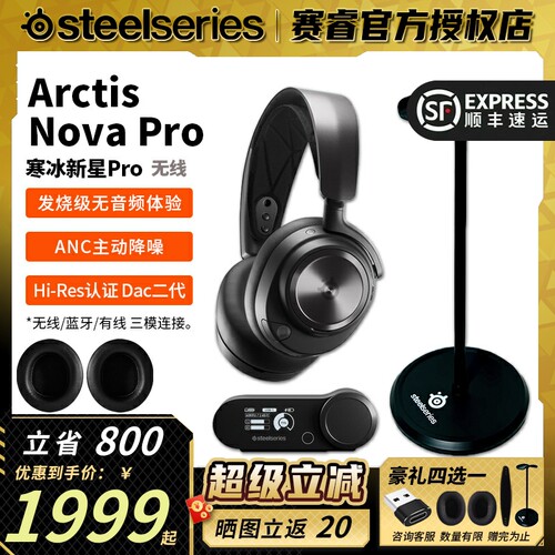 咨询优惠赛睿NovaPro无线耳机