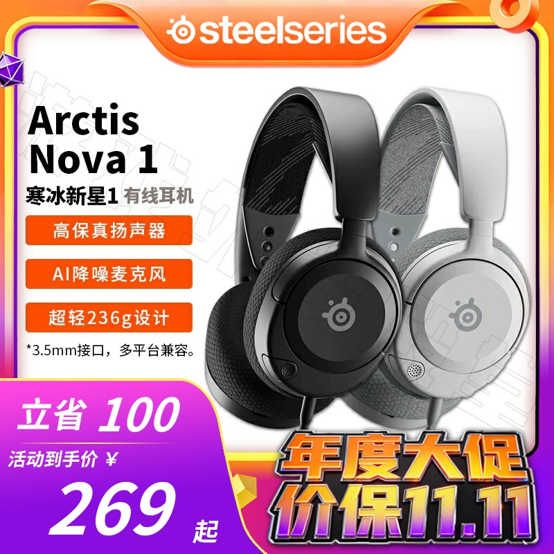 赛睿寒冰新星2代Nova1耳机
