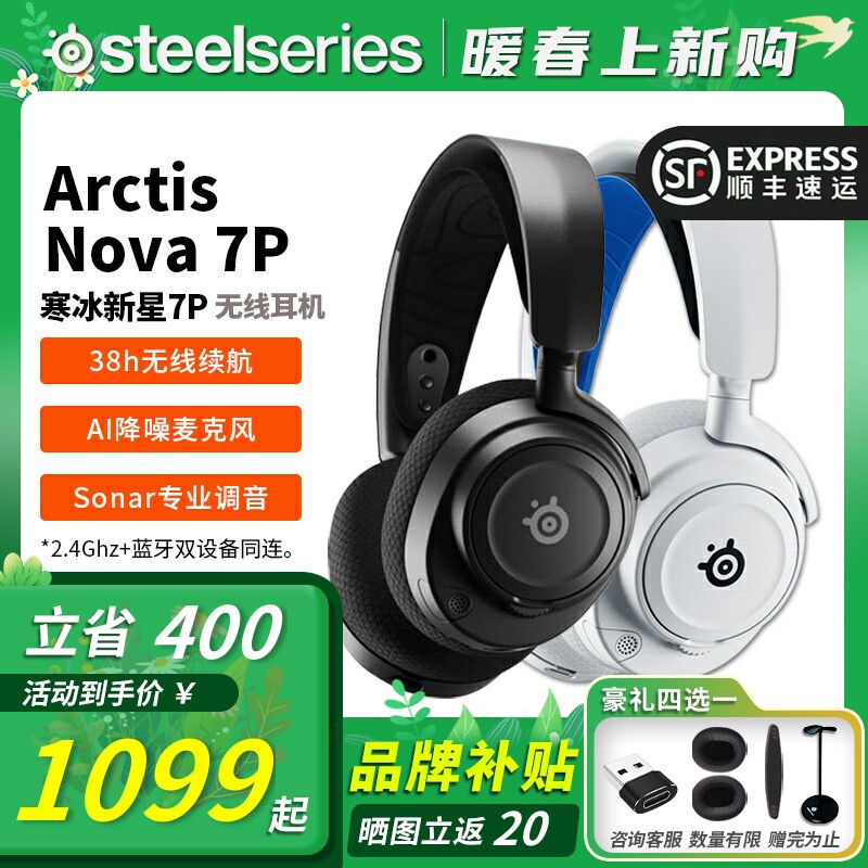 顺丰Steelseries赛睿寒冰2代Arctis Nova 7/7P三模无线游戏耳机