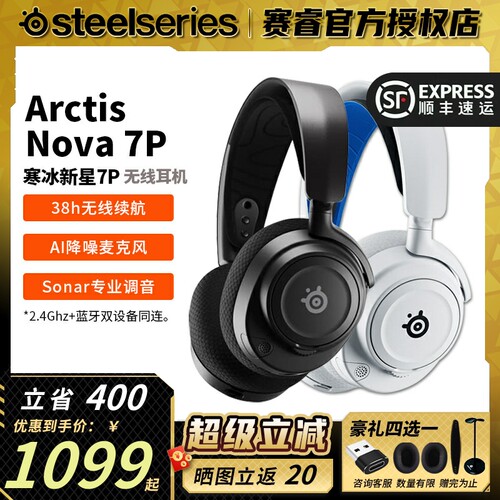 息款赛睿Nova7/7P无线游戏耳机