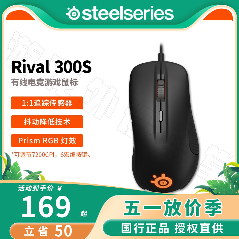 赛睿Rival300s鼠标右手人体工学