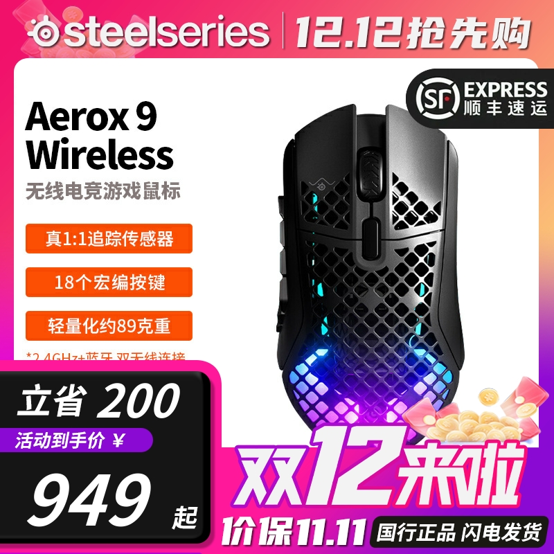 赛睿Aerox9多侧键三模无线鼠标