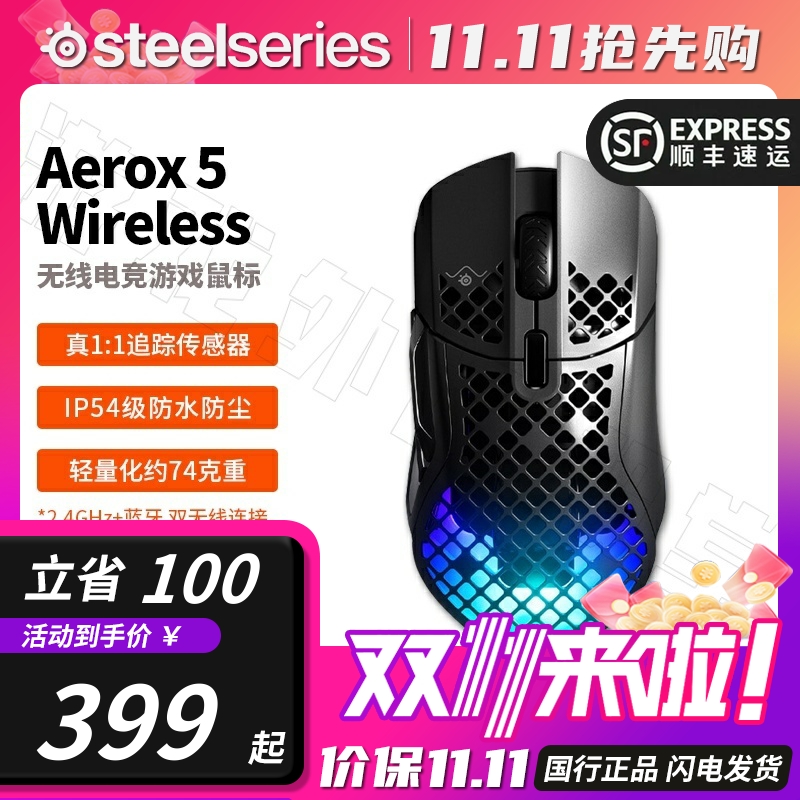 顺丰Steelseries赛睿Aerox 5 WL轻量化三模无线游戏电竞鼠标