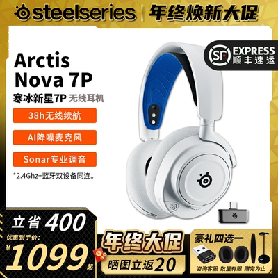 赛睿Nova7/7P/7X游戏耳机