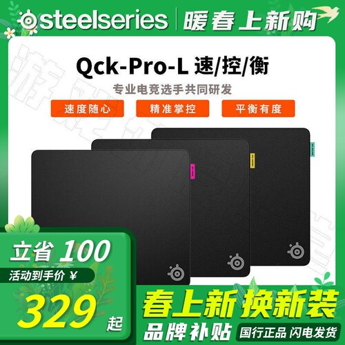 赛睿QCKPro系列鼠标垫
