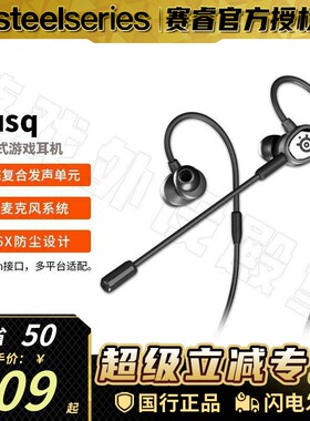 Steelseries赛睿Tusq入耳式游戏耳机CSGO和平精英吃鸡耳塞