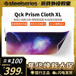 Steelseries赛睿QCK PRISM XL《命运2:光陨之秋》RGB发光鼠标垫