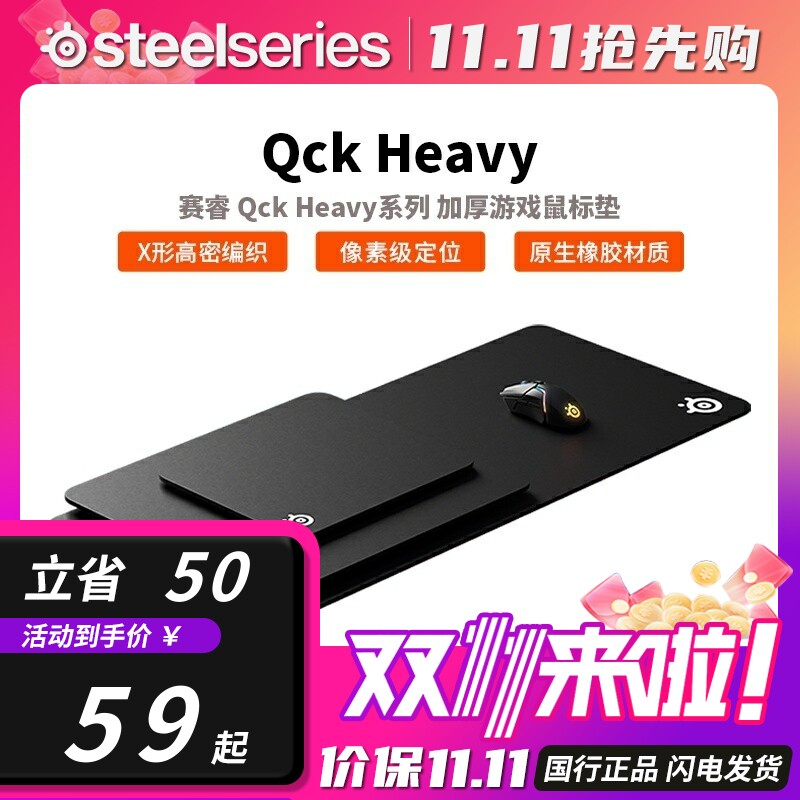 SteelSeries赛睿Qck Heavy L鼠标垫电竞游戏加厚FPS游戏职业专用