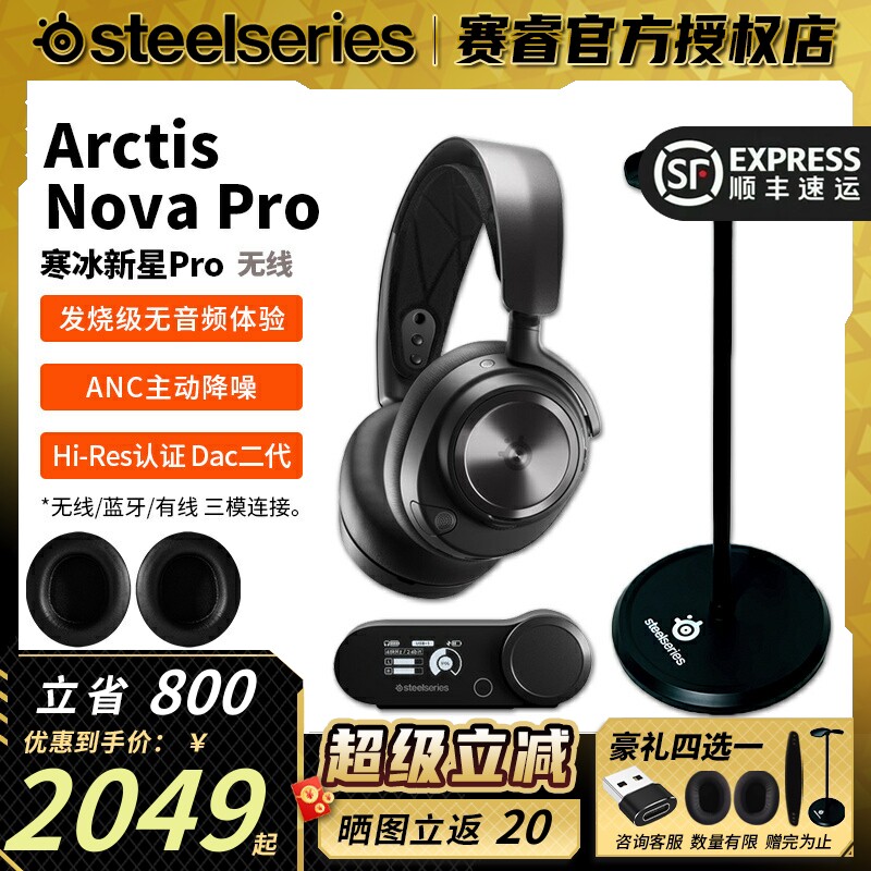 顺丰Steelseries赛睿寒冰2代 Nova Pro wireless无线电竞游戏耳机