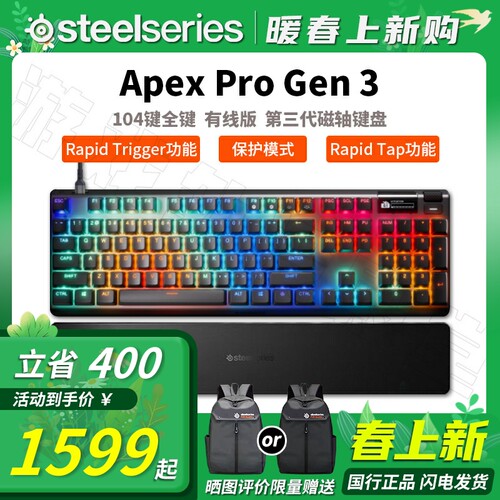 赛睿APEXPROGen3三代磁轴键盘