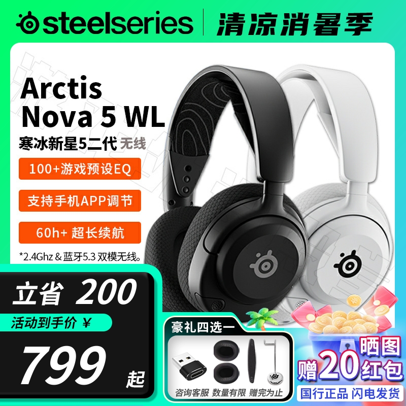 顺丰正品赛睿Nova5无线耳机