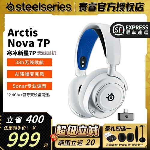 超推荐赛睿Nova7三模无线耳机