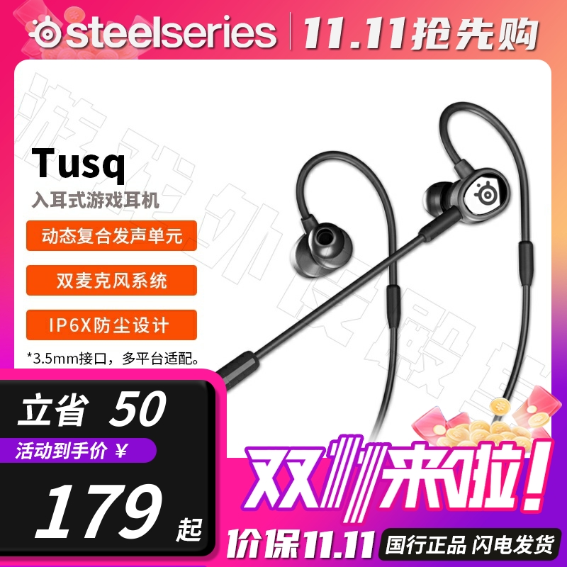 Steelseries赛睿TSUQ入耳耳机