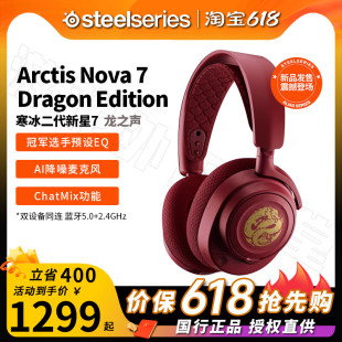 Nova 顺丰steelseries赛睿Arctis寒冰 寒冰新星二代 龙之声龙年