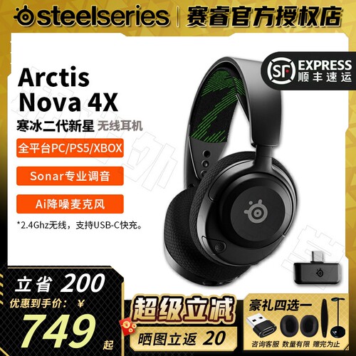 Steelseries赛睿Arctis Nova 4寒冰新星2代 2.4G无线游戏耳机