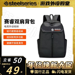 Steelseries 电竞背包游戏电竞外设收纳包耳机包斜挎包 赛睿新款