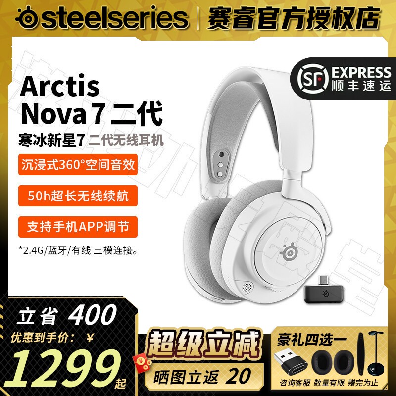 赛睿Nova7Gen2无线电竞耳机