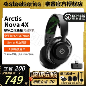 Steelseries赛睿Arctis Nova 4寒冰新星2代 2.4G无线游戏耳机