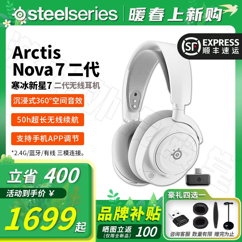 顺丰Steelseries赛睿Arctis寒冰Nova7二代白色电竞游戏无线耳机