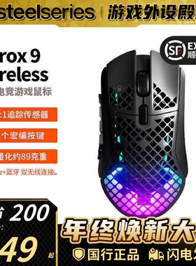 【春节发货】赛睿Aerox 9洞洞鼠2.4G无线/蓝牙游戏鼠标魔兽