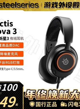 【春节发货】steelseries赛睿Arctis Nova3有线电竞游戏耳机RGB灯